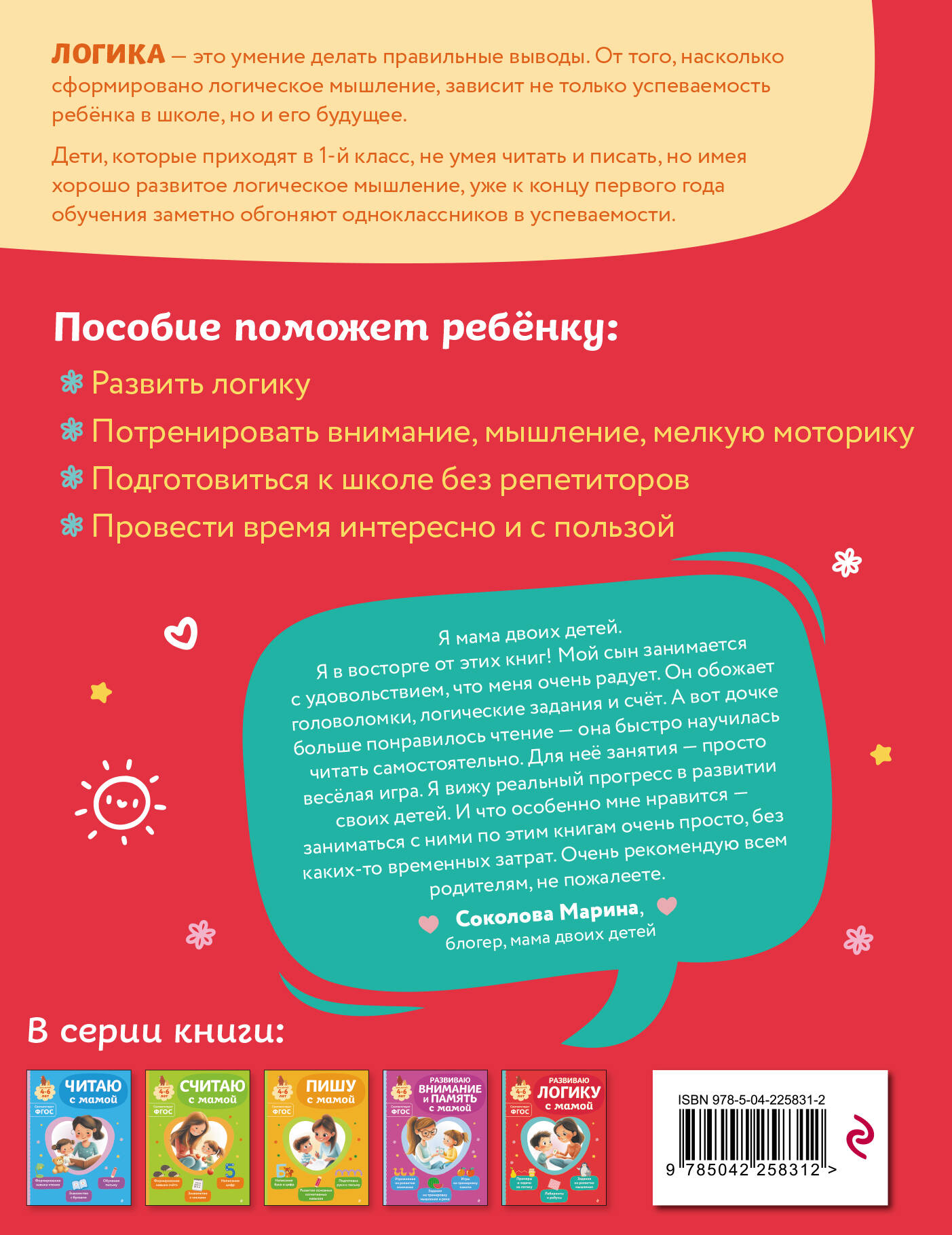 Развиваю логику с мамой