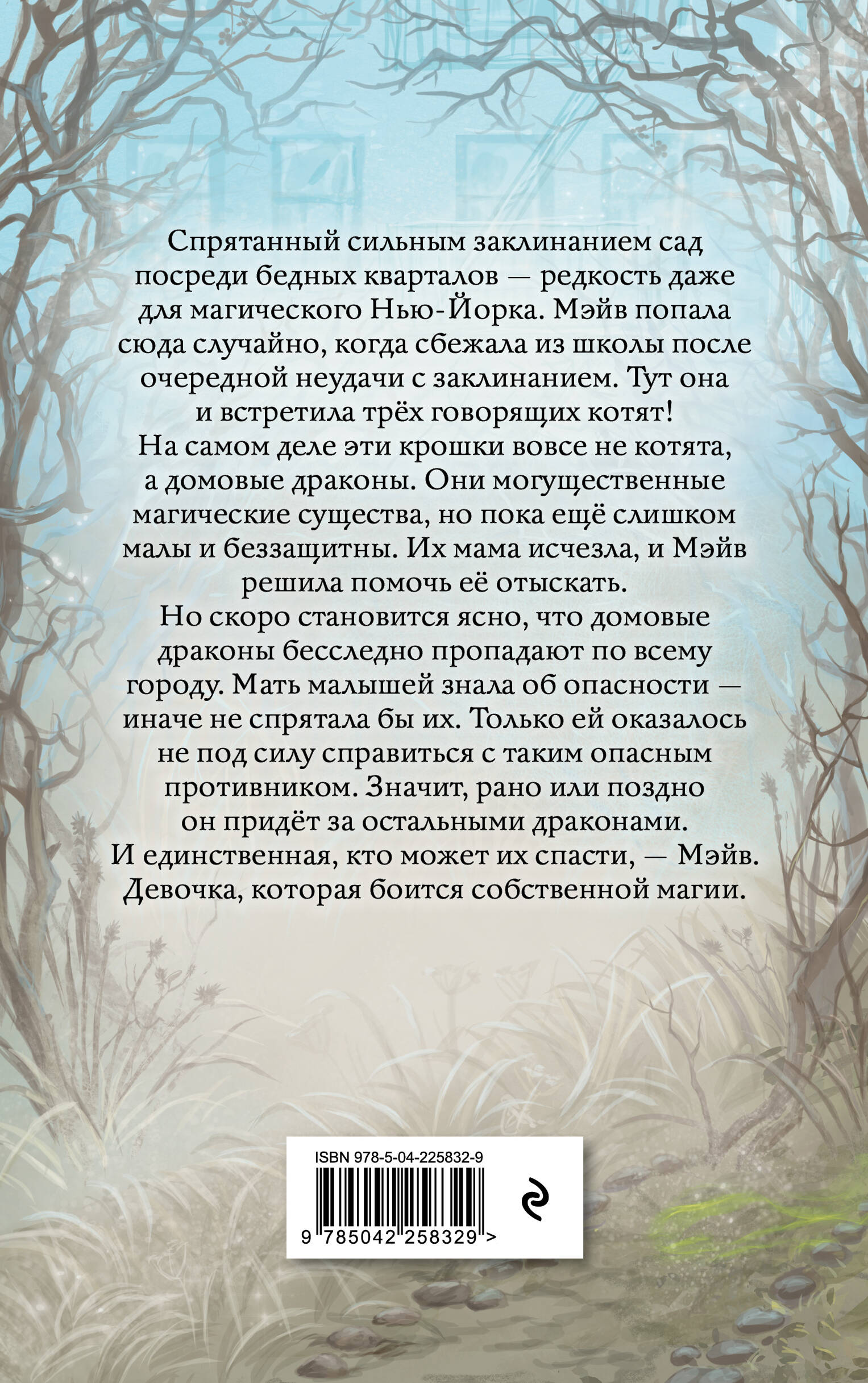 Девочка, которая боялась магии