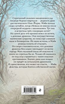 Обложка сзади Девочка, которая боялась магии Алиса Колман