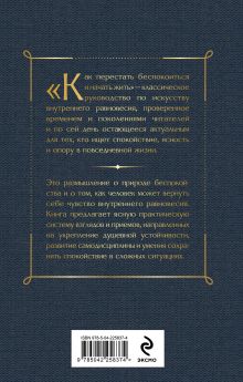 Обложка сзади Как перестать беспокоиться и начать жить Дейл Карнеги
