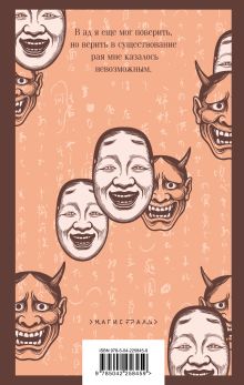 Обложка сзади Исповедь неполноценного человека Осаму Дадзай