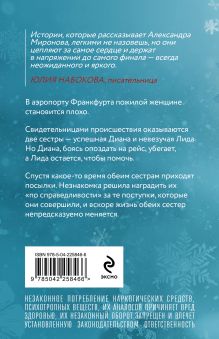 Обложка сзади Подарки госпожи Метелицы Александра Миронова