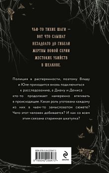 Обложка сзади Тихие шаги Лена Обухова