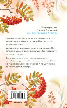 Обложка сзади Сердце просит счастья Татьяна Алюшина