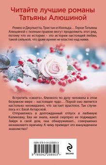 Обложка сзади Невероятная очевидность чуда Татьяна Алюшина