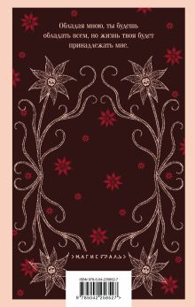 Обложка сзади Шагреневая кожа Оноре де Бальзак