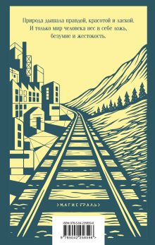 Обложка сзади Лунная долина Джек Лондон