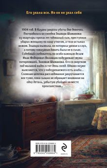 Обложка сзади Тайна кровавой ночи Евгений Сухов