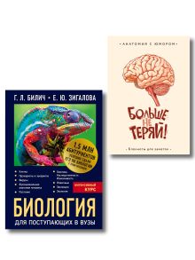 Обложка Комплект для поступающих в ВУЗ: пособие по биологии+блокнот