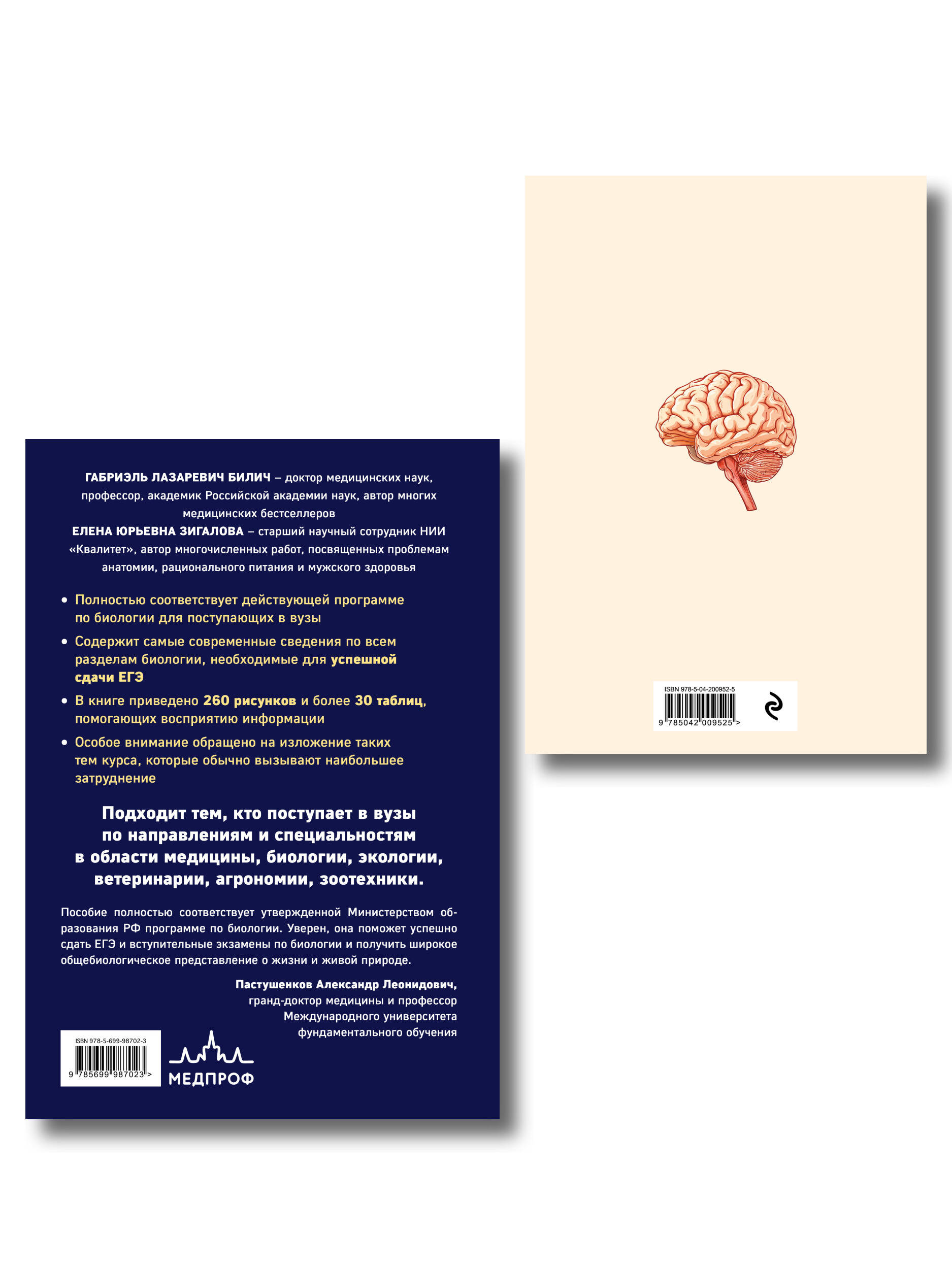 Комплект для поступающих в ВУЗ: пособие по биологии+блокнот