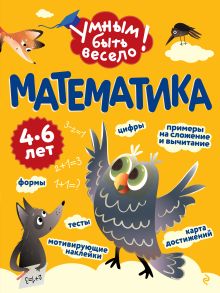 Математика