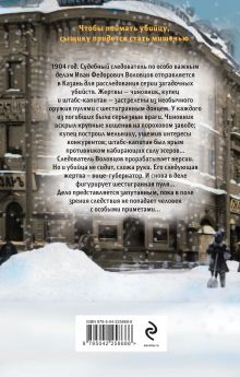 Обложка сзади Казанский мститель Евгений Сухов