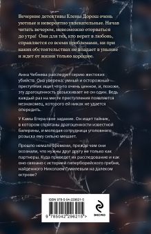 Обложка сзади Гребень Матильды Елена Дорош