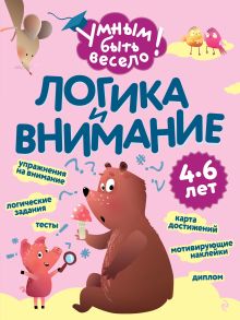 Обложка Логика и внимание Е. Н. Лазарева