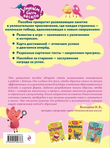 Обложка сзади Логика и внимание Е. Н. Лазарева