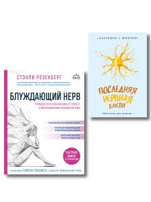 Обложка Нервная система под контролем. Комплект из книги и блокнота 