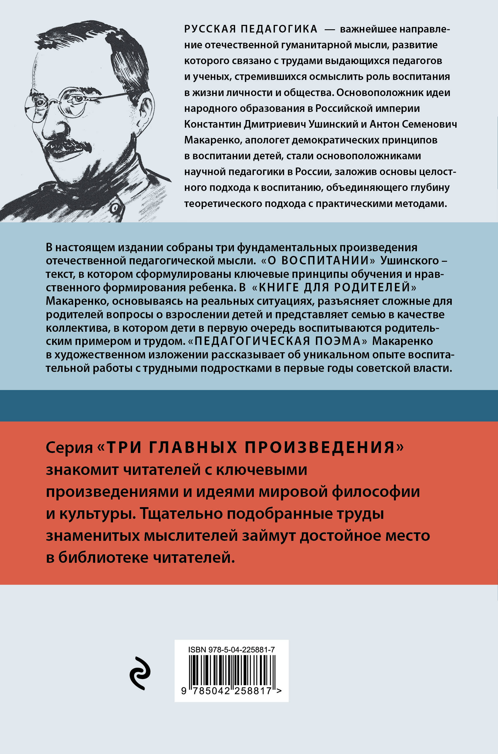 Русская педагогика. Педагогическая поэма. Книга для родителей. О воспитании