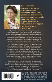 Обложка сзади Призрак небесного Иерусалима Дарья Дезомбре