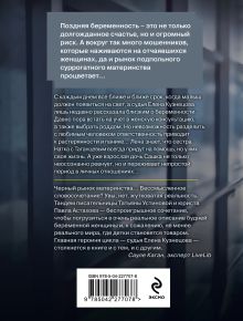 Обложка сзади Райский плод Татьяна Устинова, Павел Астахов
