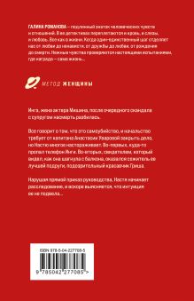 Обложка сзади Сто причин поверить Галина Романова