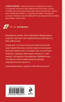 Обложка сзади Рыжая-бесстыжая Галина Романова