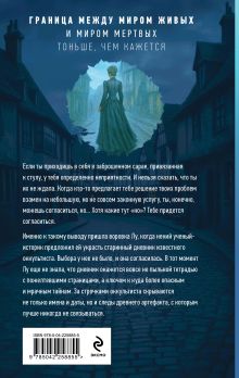 Обложка сзади Последнее отражение Наталья Тимошенко