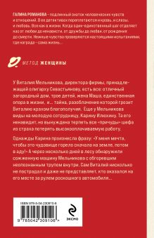 Обложка сзади Нирвана для чудовища Галина Романова