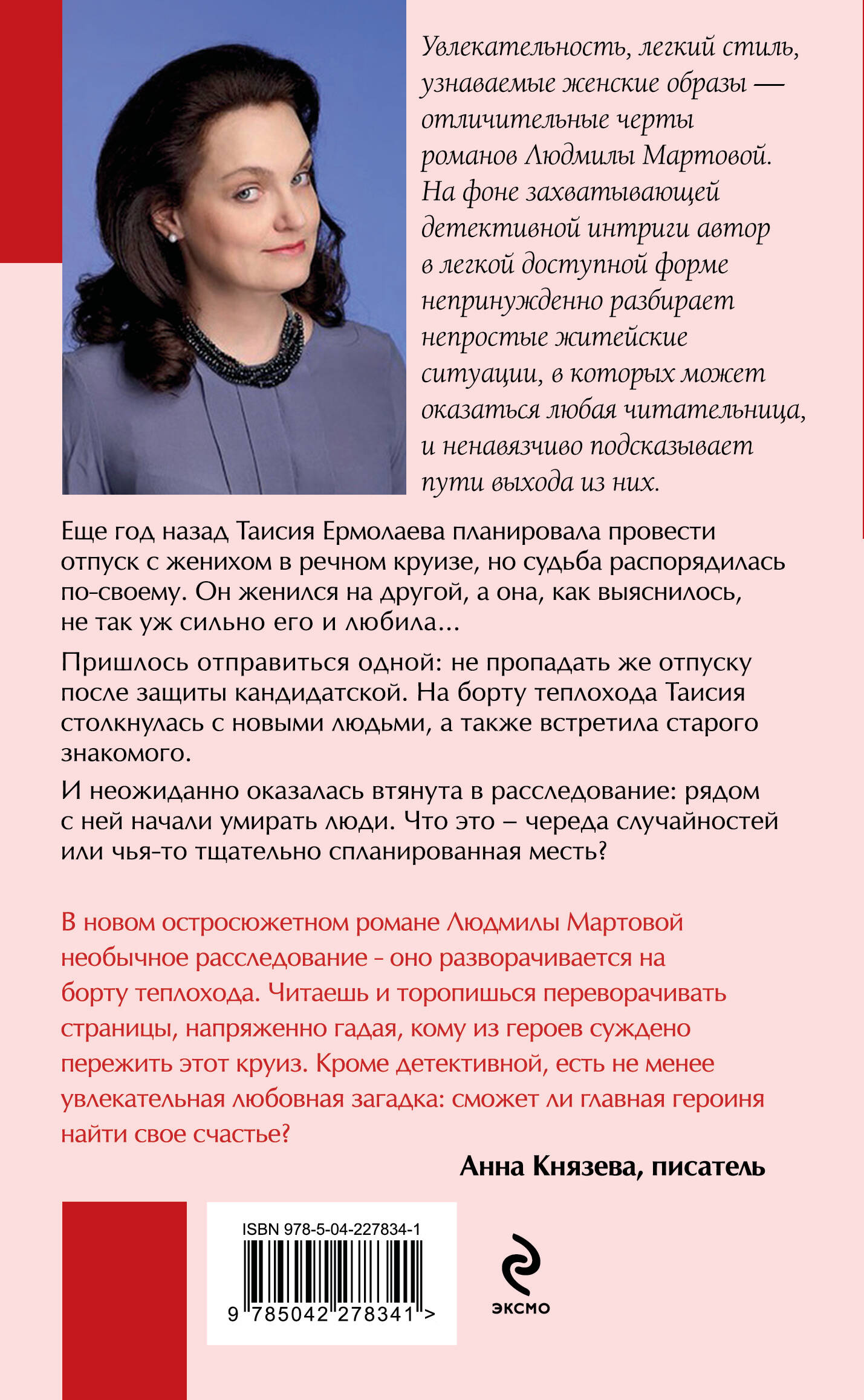 Круиз на краю бездны