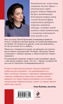 Обложка сзади Круиз на краю бездны Людмила Мартова