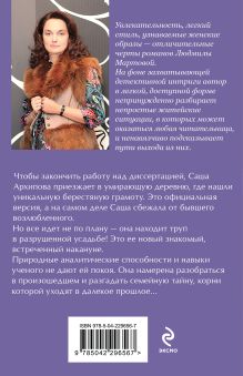 Обложка сзади Одна смертельная тайна Людмила Мартова