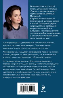 Обложка сзади Лунная дорога в никуда Людмила Мартова