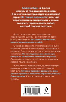 Обложка сзади Девятый день Альбина Нури