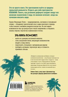 Обложка сзади Жить проще, получать больше. 10 законов изобилия и успеха, которые превратят мечты в реальность Серхио Фернандес Лопес