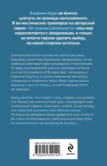Обложка сзади Вычеркнутая из жизни Альбина Нури