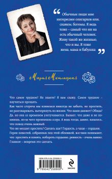 Обложка сзади Прощальная гастроль Мария Метлицкая