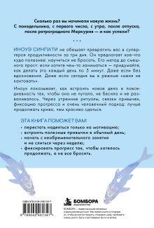 Обложка сзади Еще немного, и я все сделаю. Как доводить начатое до конца, уделяя этому всего 5 минут в день Иноуэ Синпати