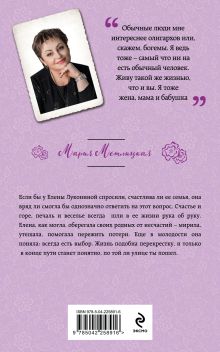 Обложка сзади Дорога на две улицы Мария Метлицкая