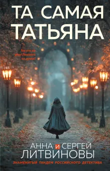 Та самая Татьяна