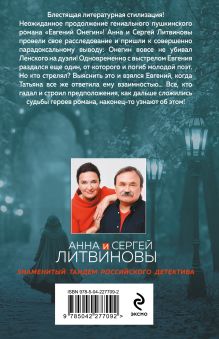 Обложка сзади Та самая Татьяна Анна и Сергей Литвиновы