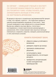 Обложка сзади Как прокачать концентрацию. Научный метод управления вниманием, решениями и собственной жизнью Ян Хёпкер