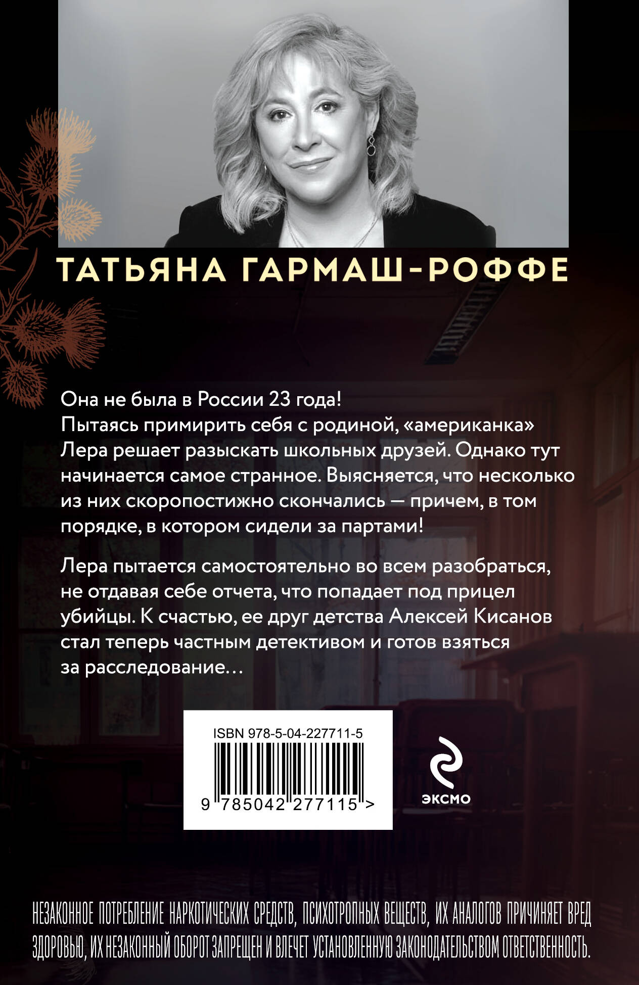 Уйти нельзя остаться