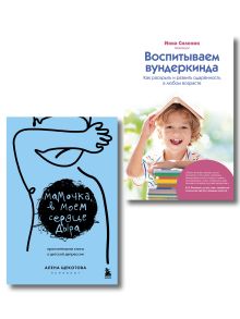 Обложка Детская психология. Комплект из 2-х книг 