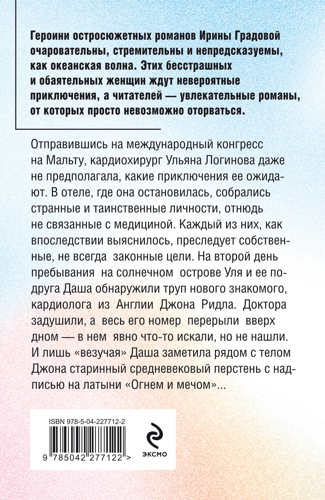 Мальтийский пациент