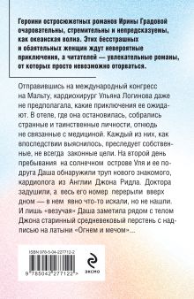 Обложка сзади Мальтийский пациент Ирина Градова