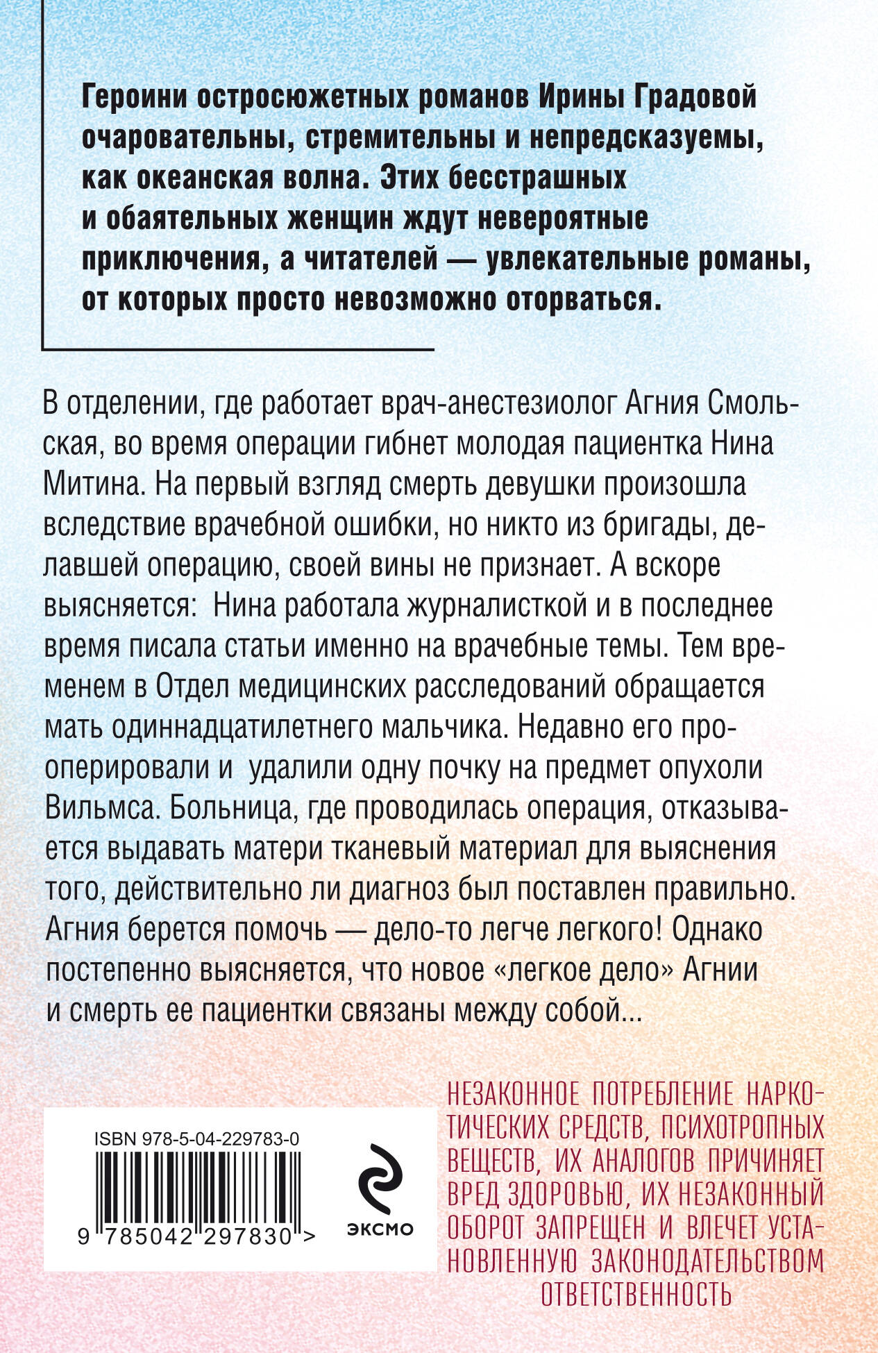 Врачебная ошибка