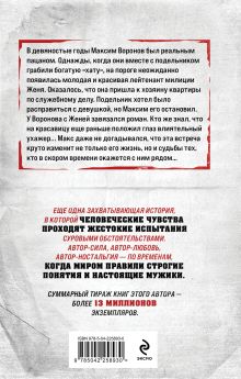 Обложка сзади Белый ворон Владимир Колычев