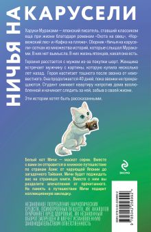 Обложка сзади Ничья на карусели Харуки Мураками