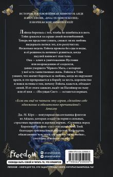 Обложка сзади Да здравствует Королева эльфов! (#2) Дж. М. Кёрл