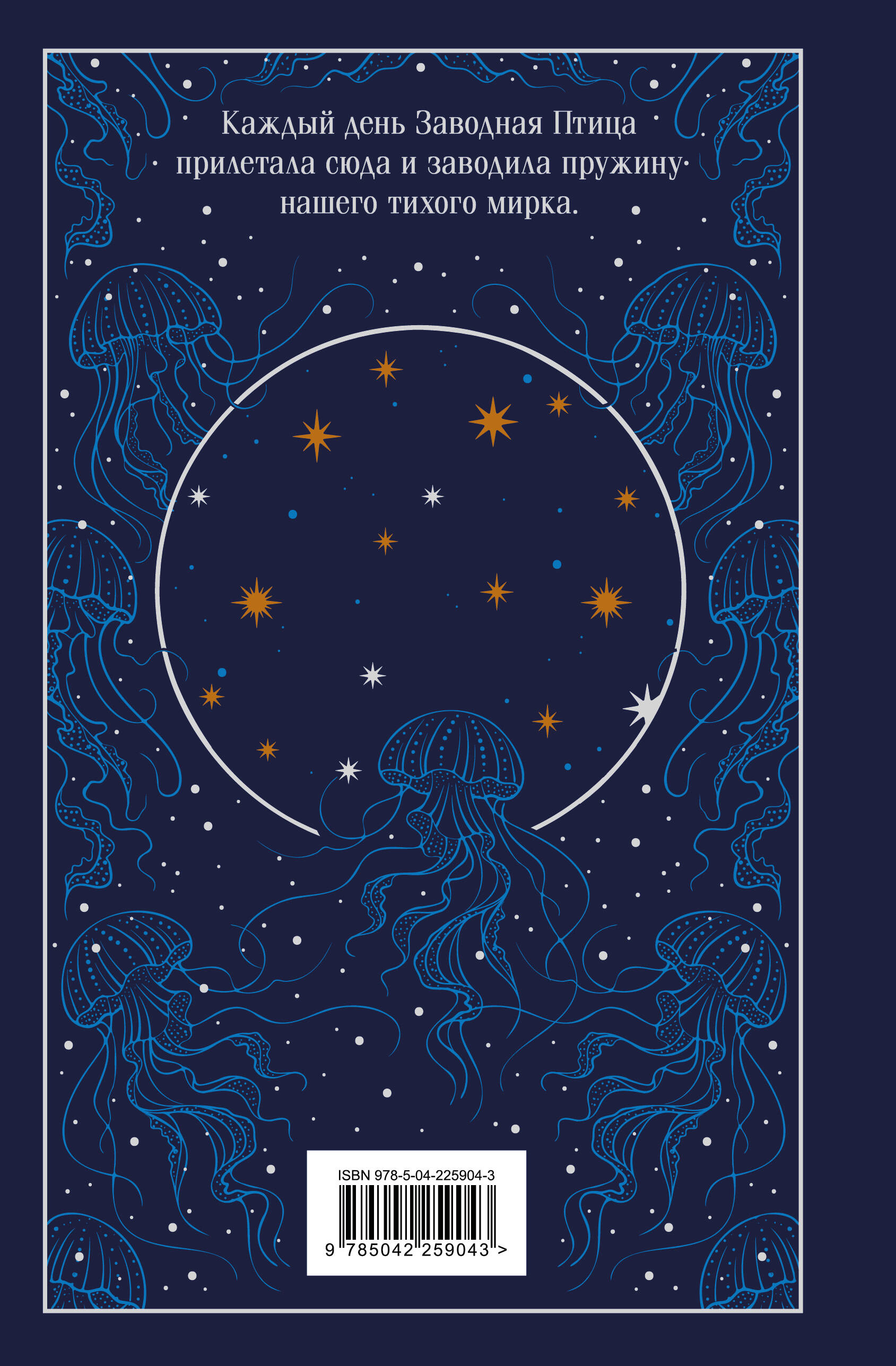 Хроники Заводной Птицы