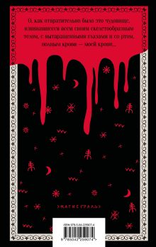 Обложка сзади Поцелуй вампира. Русская мистика В. И. Даль, Н. А. Тэффи, А. К. Толстой